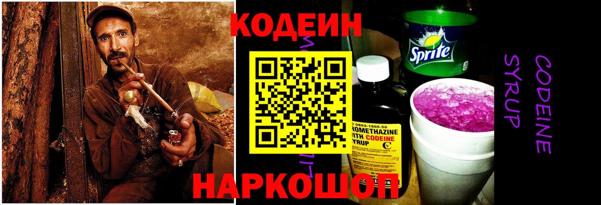 Кодеиновый сироп Lean Purple Drank Мыски