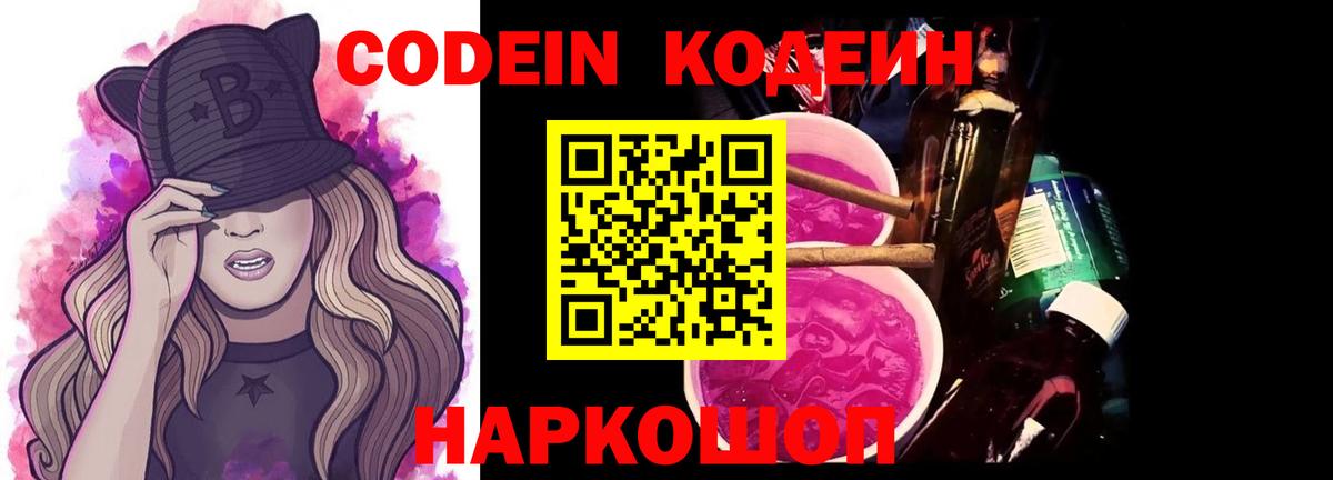 Кодеиновый сироп Lean Purple Drank  Кодеиновый сироп Lean напиток Lean (лин)  Мыски  Вход с VPN 