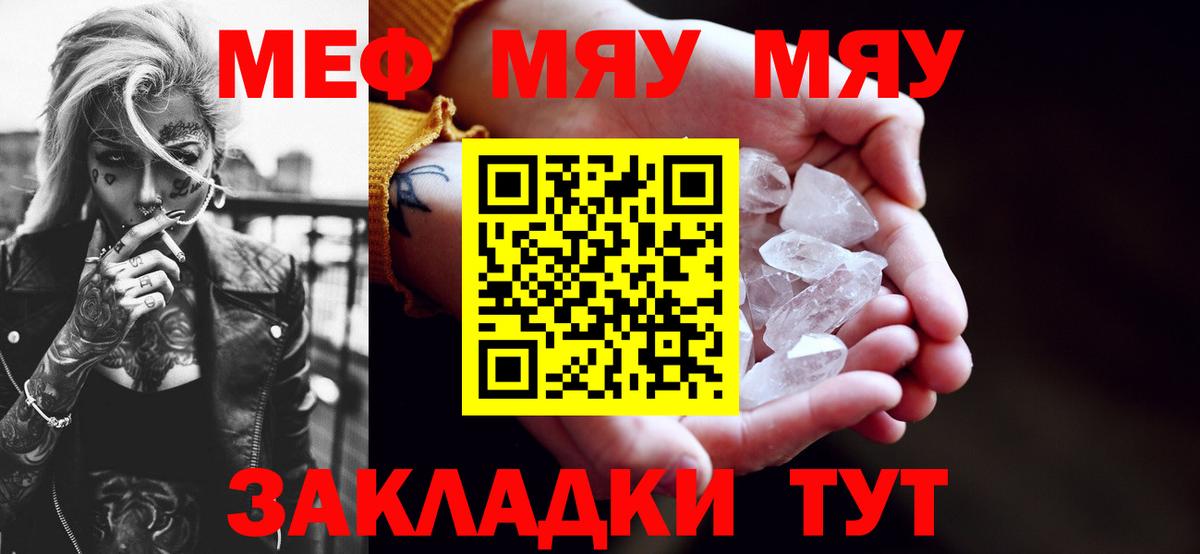 Меф мука Мыски