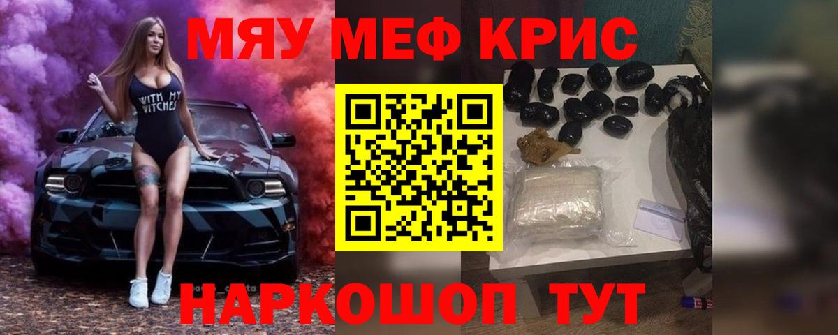 МЕФ мяу мяу  Мефедрон  МЯУ-МЯУ мука  Мыски  МЕФ  купить наркоту  Вход с VPN 