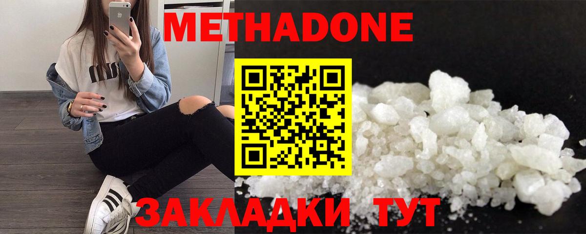 Метадон methadone  Вход с VPN  Мыски  МЕТАДОН кристалл 